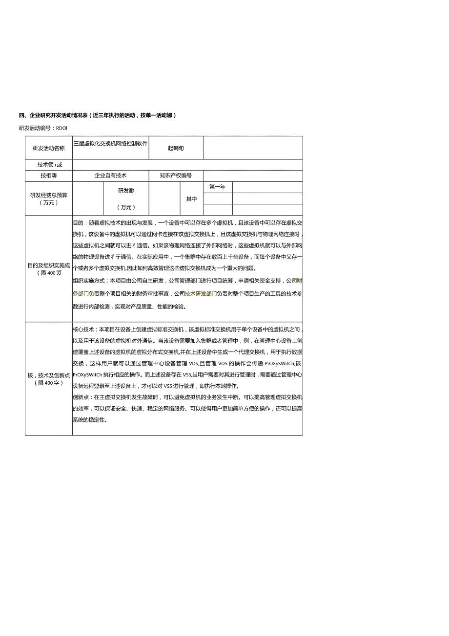 RDPS创新能力撰写.docx_第2页