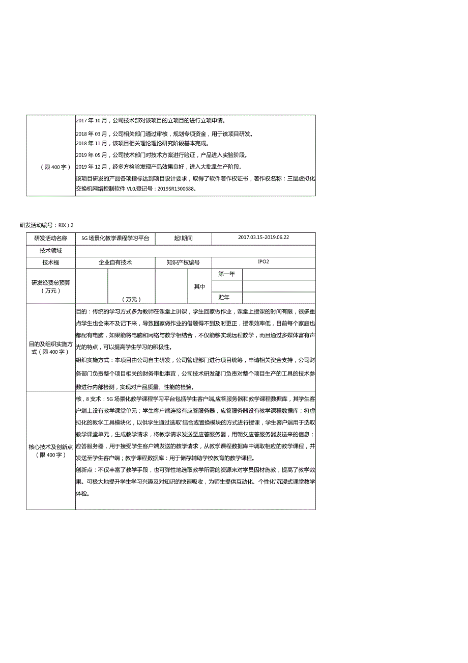 RDPS创新能力撰写.docx_第3页