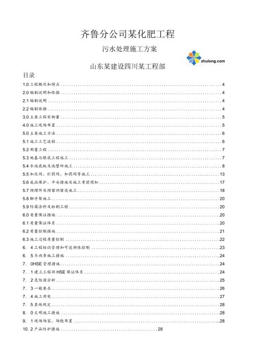 某污水池施工方案secret.docx
