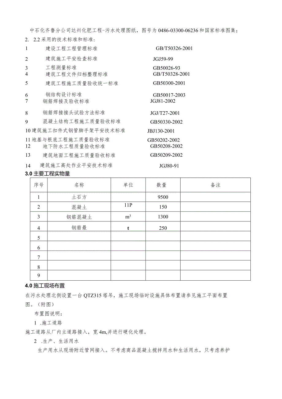 某污水池施工方案secret.docx_第3页