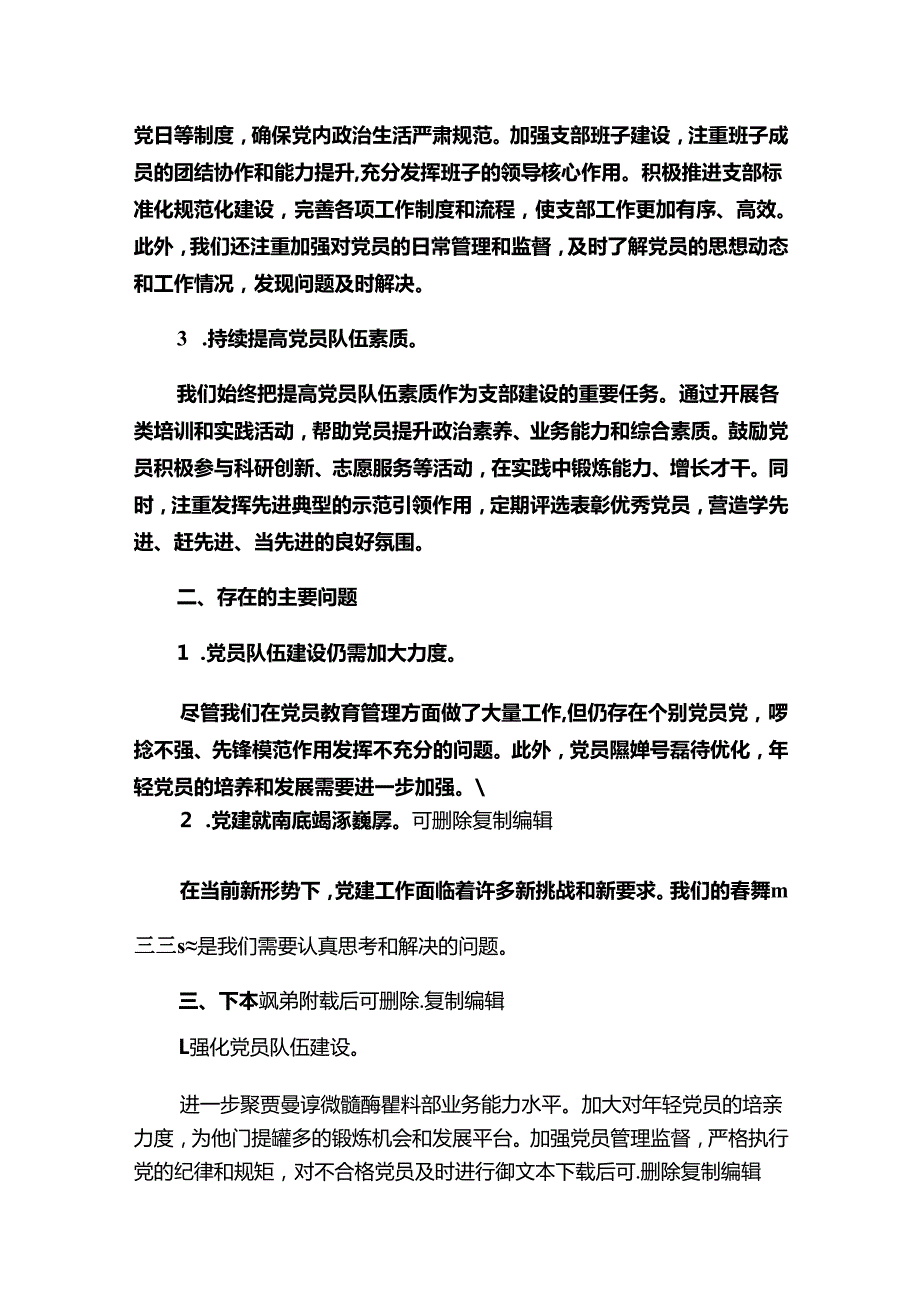 2024 党支部书记述职报告（精选3篇）.docx_第2页