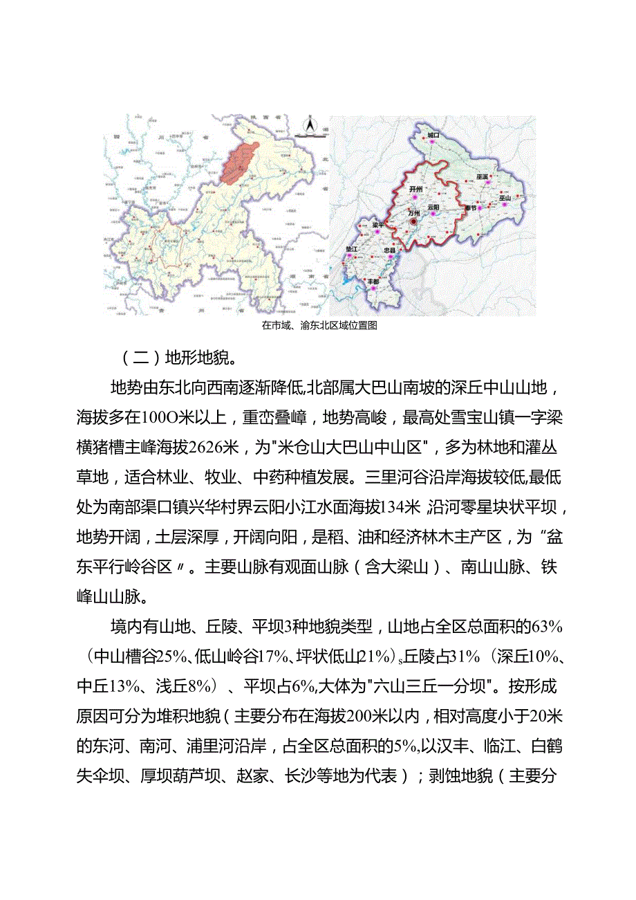 “十五五”城镇排水专项规划.docx_第2页