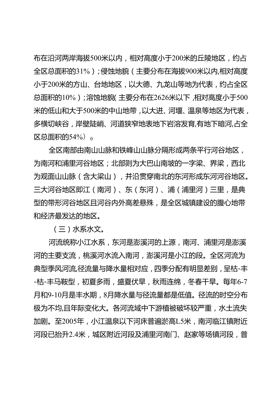 “十五五”城镇排水专项规划.docx_第3页