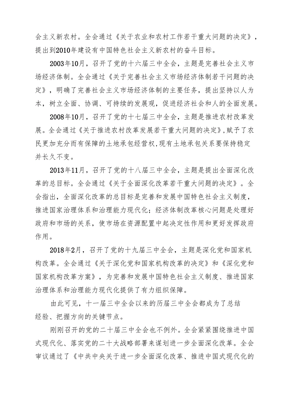 (四篇)党员教师学习贯彻党的二十三中全会精神心得体会（精选）.docx_第3页