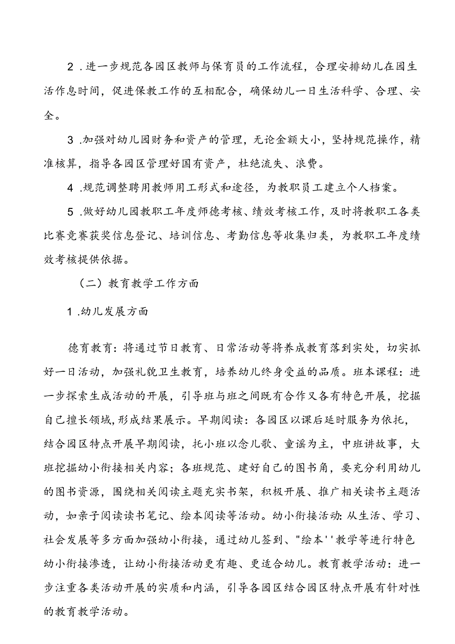 幼儿园20242025第一学期园务计划.docx_第2页