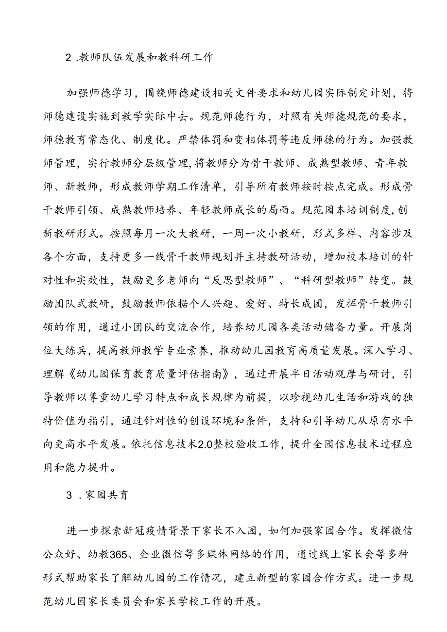 幼儿园20242025第一学期园务计划.docx_第3页