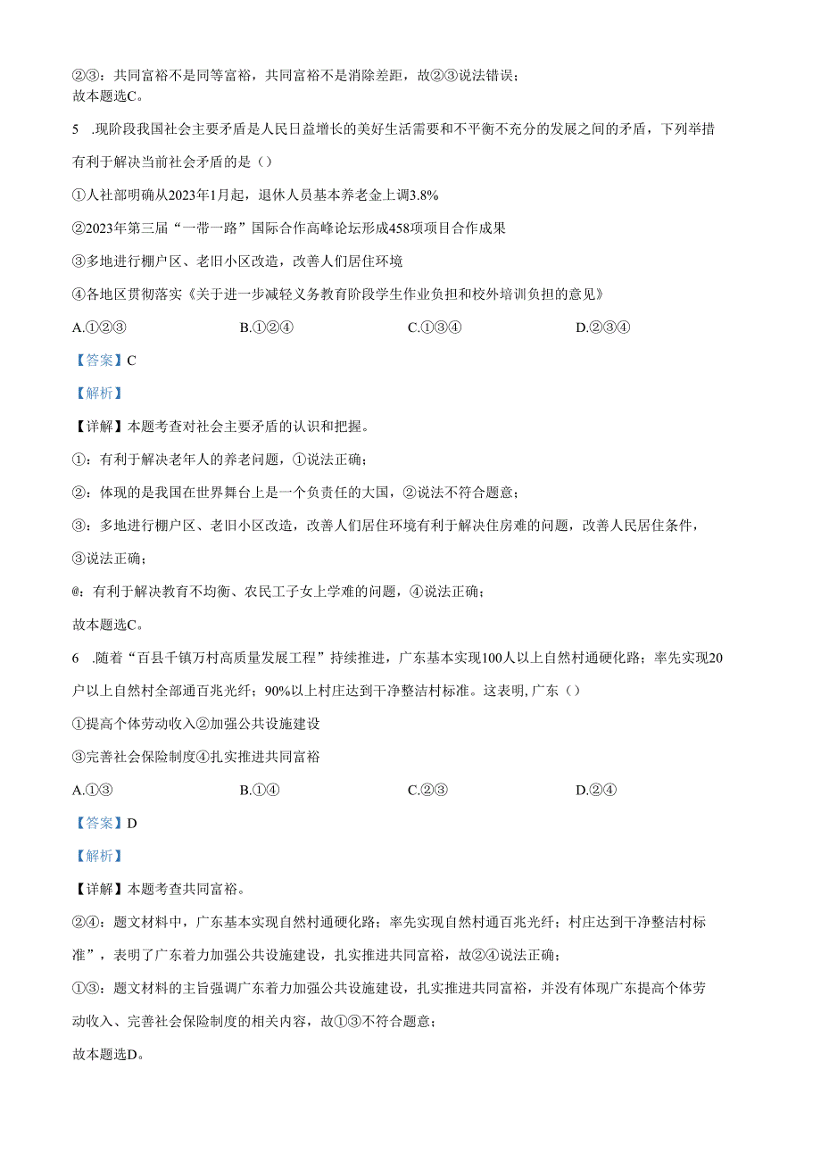 精品解析：广东省广州市第七十五中学20242025九年级上学期期中道德与法治试题（解析版）.docx_第3页