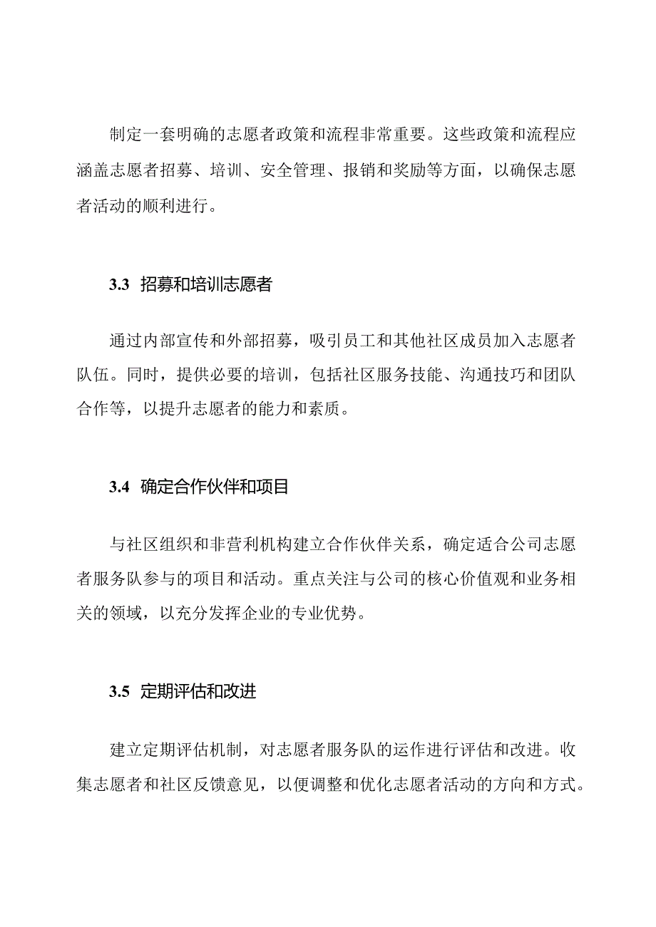 公司志愿者服务队的构建方案.docx_第2页
