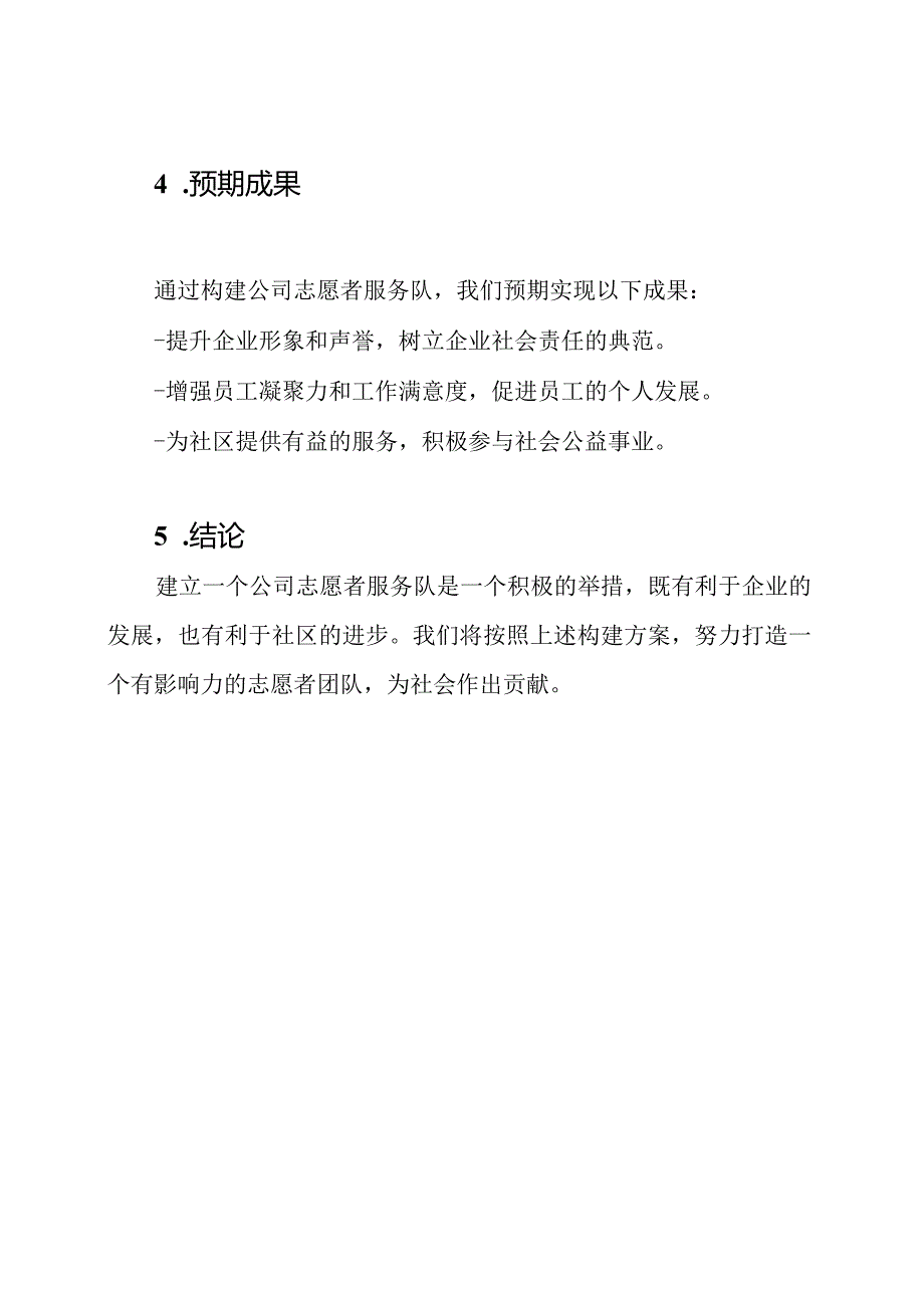 公司志愿者服务队的构建方案.docx_第3页