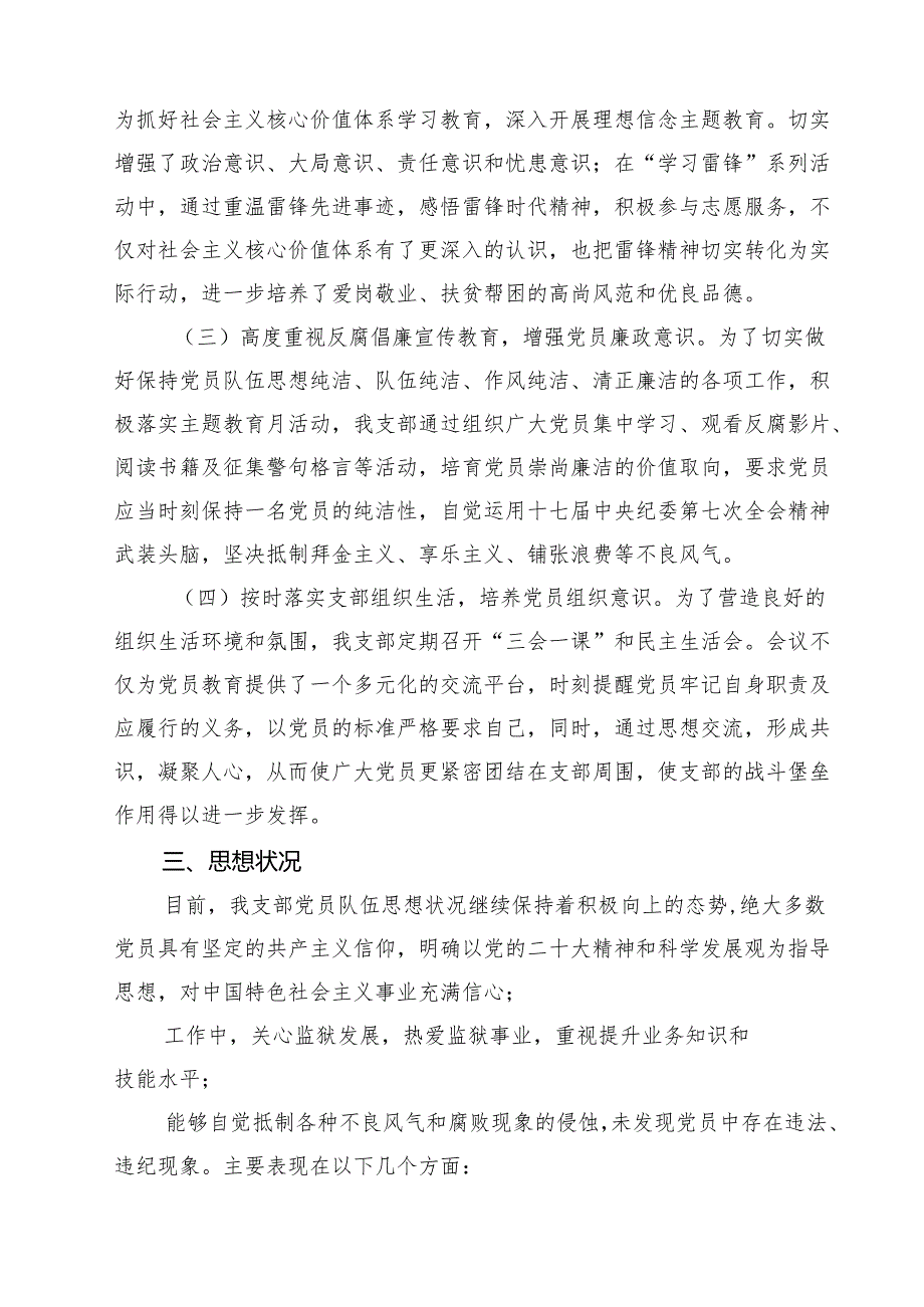 2024年党员思想状况分析报告5篇（最新版）.docx_第2页