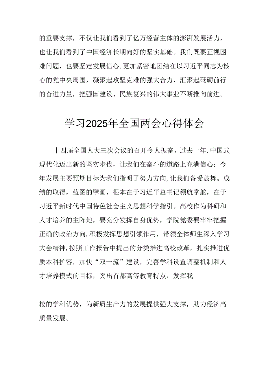 学习2025年《全国两会会议精神》心得感悟 （26份）.docx_第3页