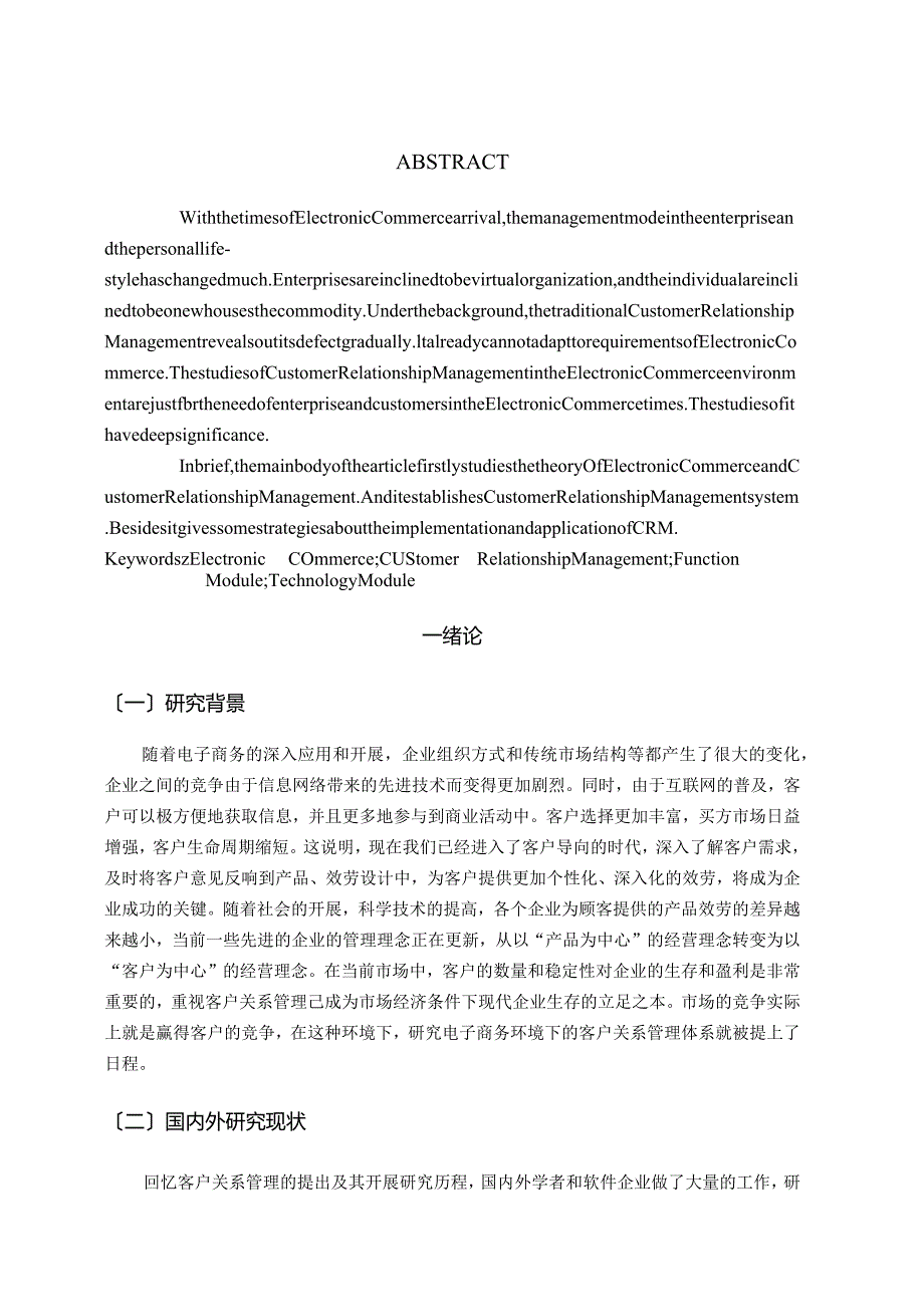 毕业设计绪论的写法.docx_第2页