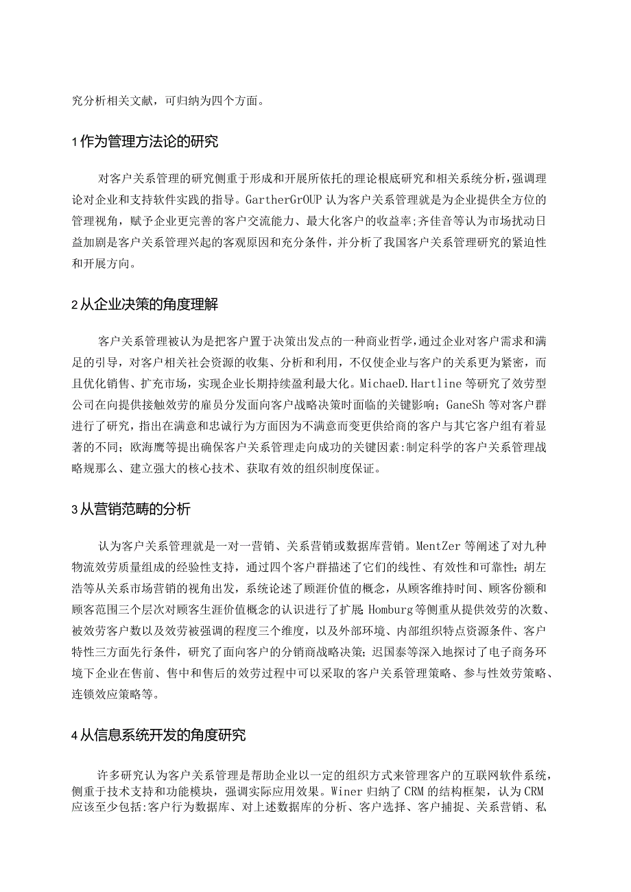 毕业设计绪论的写法.docx_第3页