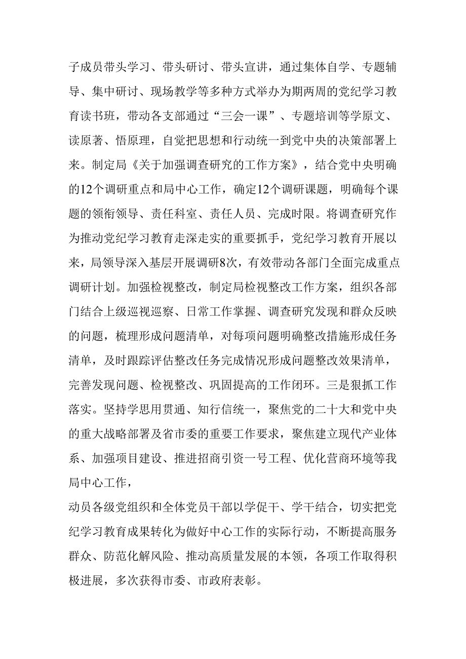 履行全面从严治党主体责任工作情况报告.docx_第2页