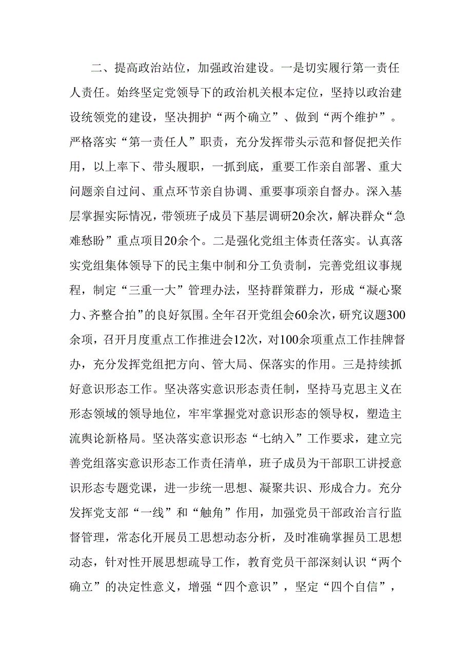 履行全面从严治党主体责任工作情况报告.docx_第3页