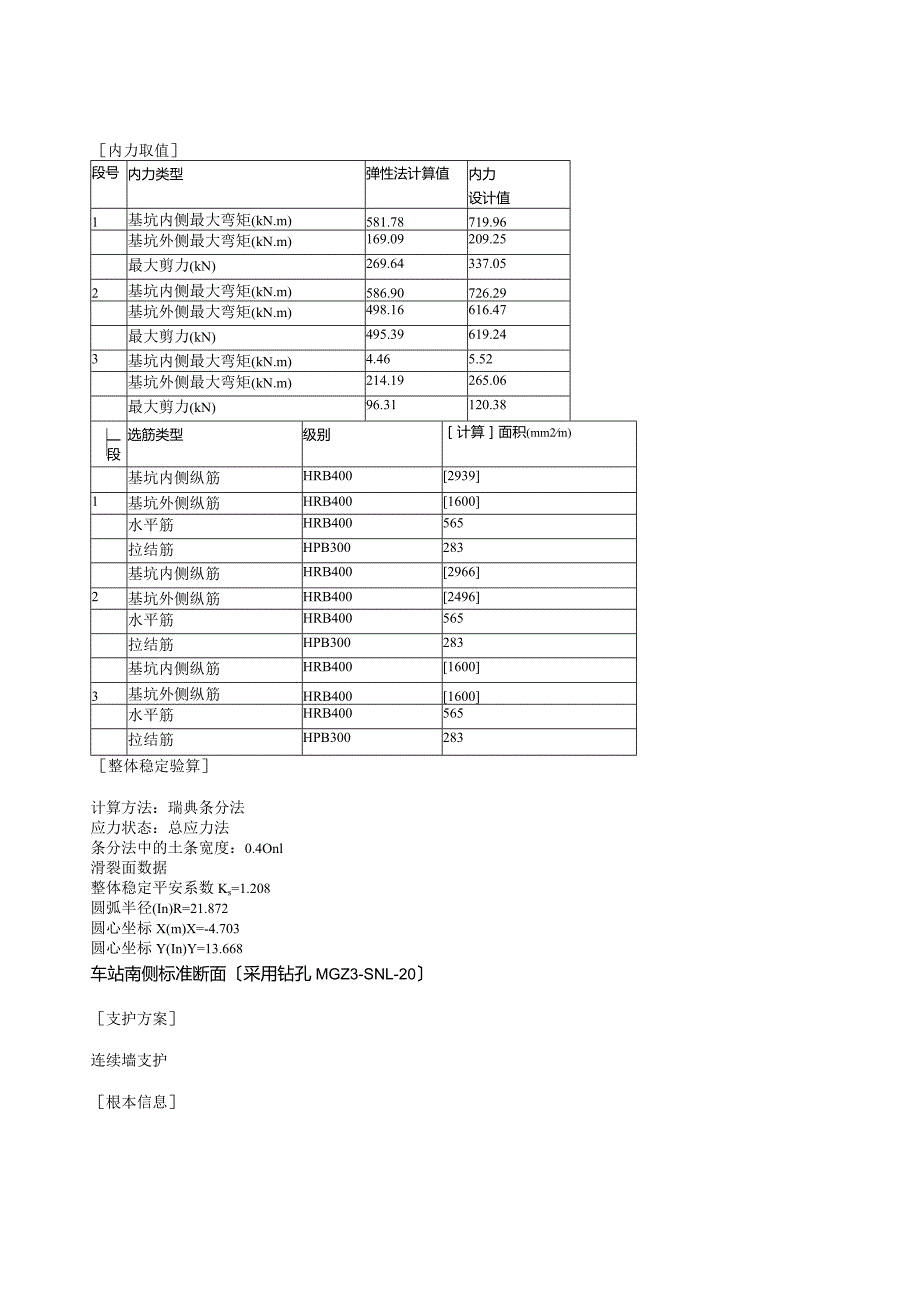某地铁站围护结构计算书采用连续墙.docx_第3页