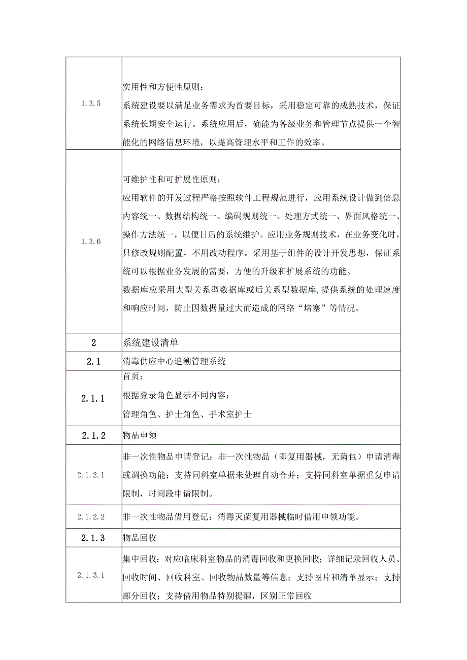 XX市XX医院消毒供应追溯系统项目采购需求.docx_第3页
