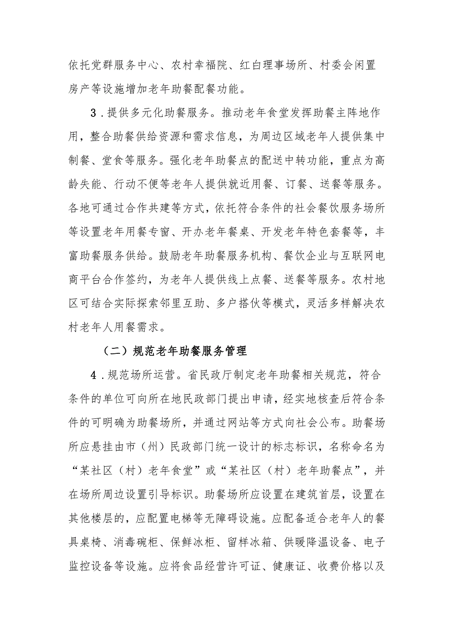 贵州省积极发展老年助餐服务实施方案.docx_第3页