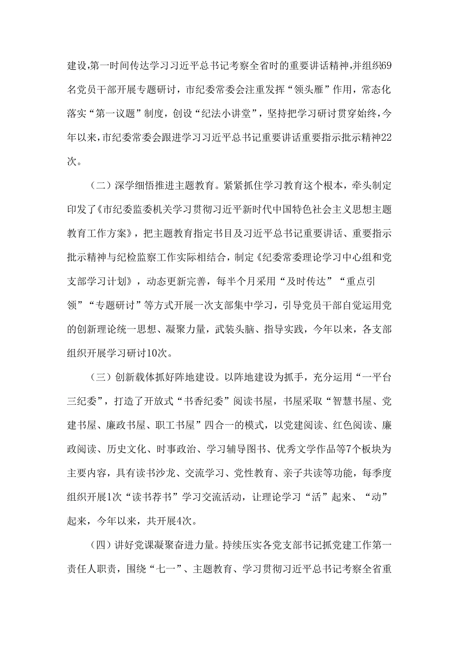 2024年全面落实从严治党主体责任工作情况报告汇编(3篇)与2024年党建工作述职报告【7篇】供参考.docx_第2页