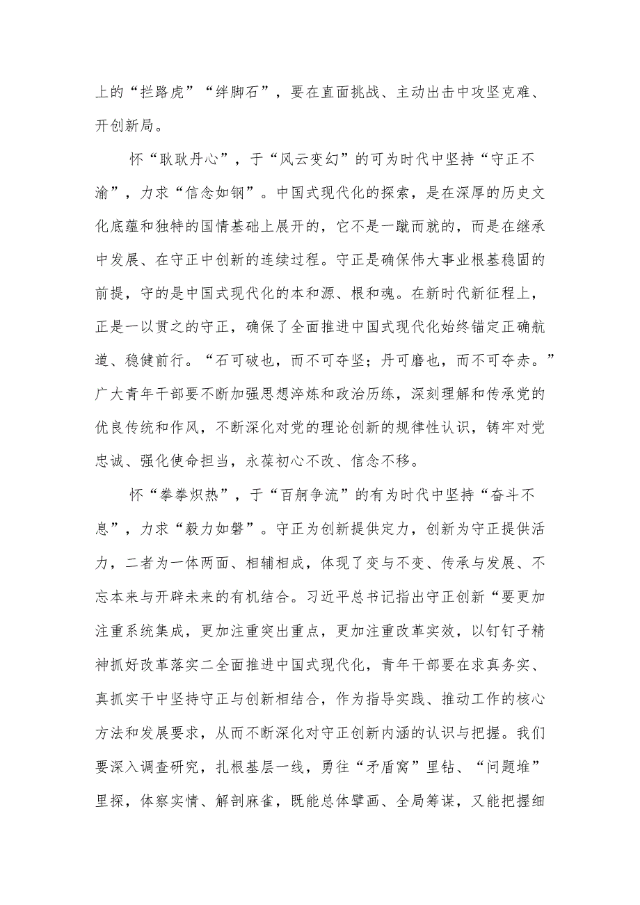 2025年《必须坚持守正创新》学习心得体会研讨发言读后感想6篇.docx_第2页