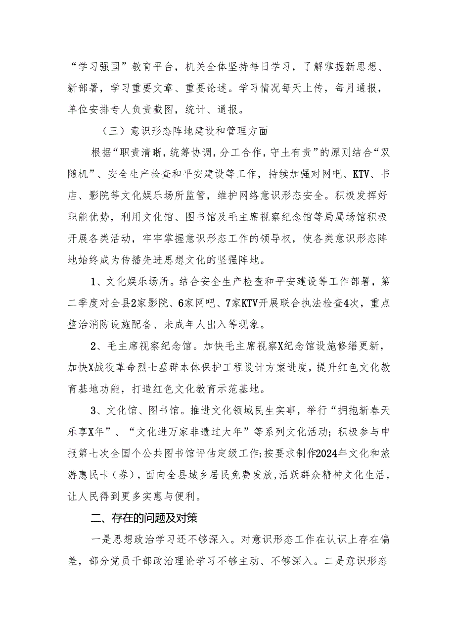 2024年季度意识形态分析研判报告材料(7篇集合).docx_第2页