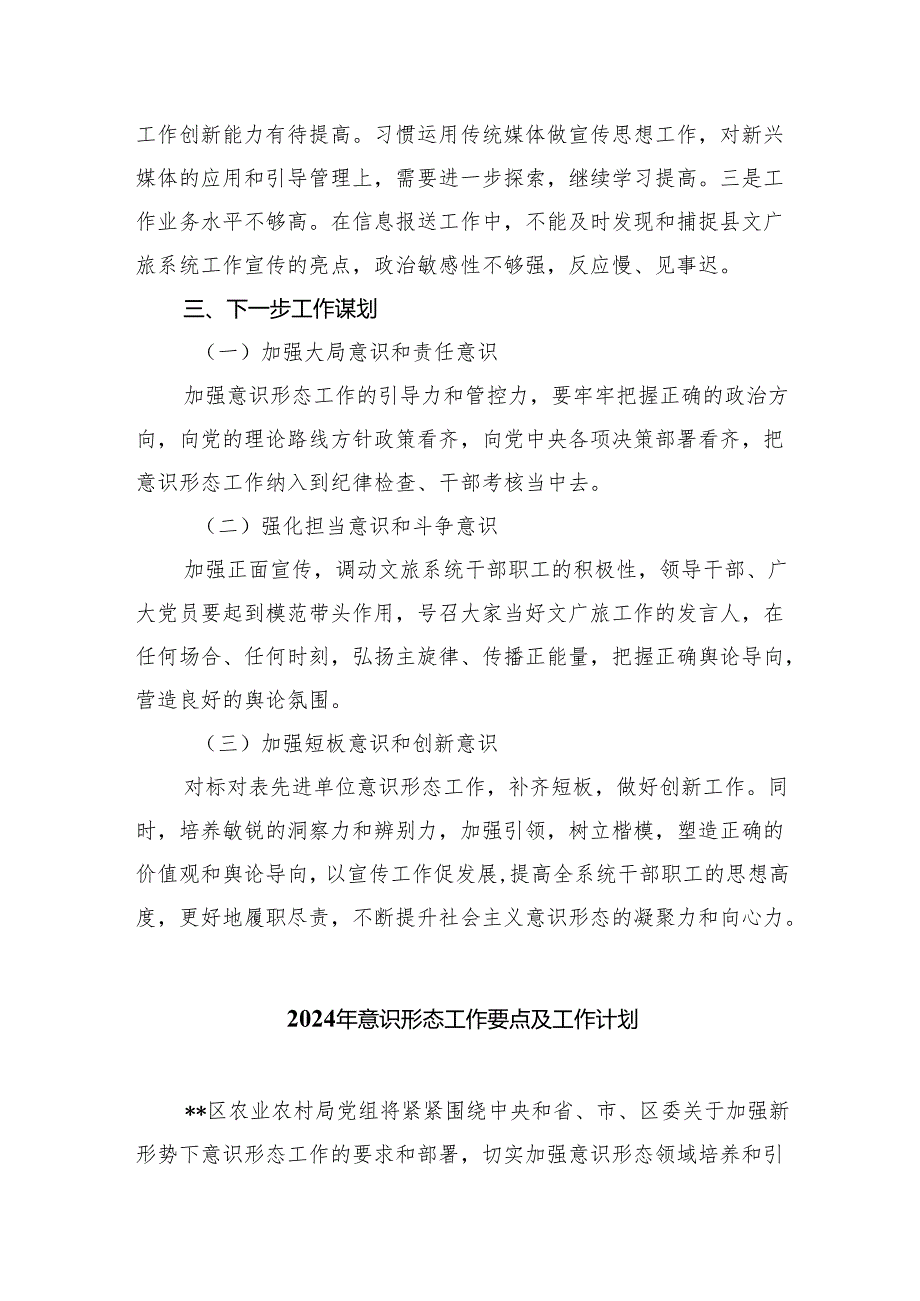 2024年季度意识形态分析研判报告材料(7篇集合).docx_第3页