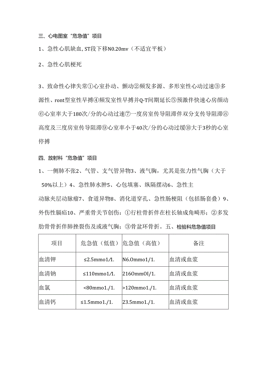 临床各科室危急值大汇总.docx_第2页
