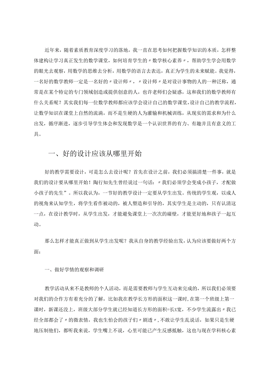 研究学生“会”什么设计课堂“教”什么 论文.docx_第2页