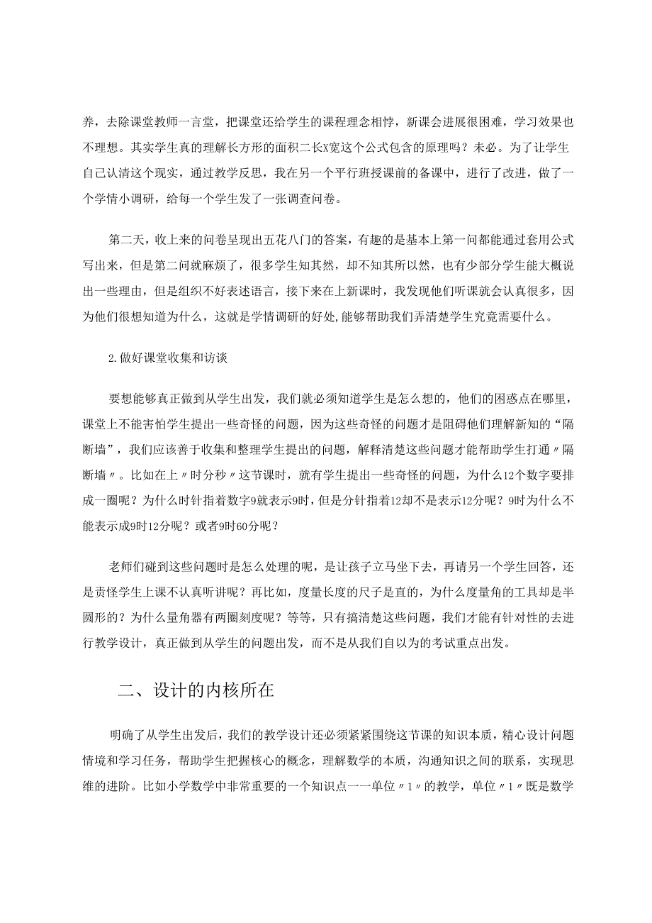研究学生“会”什么设计课堂“教”什么 论文.docx_第3页