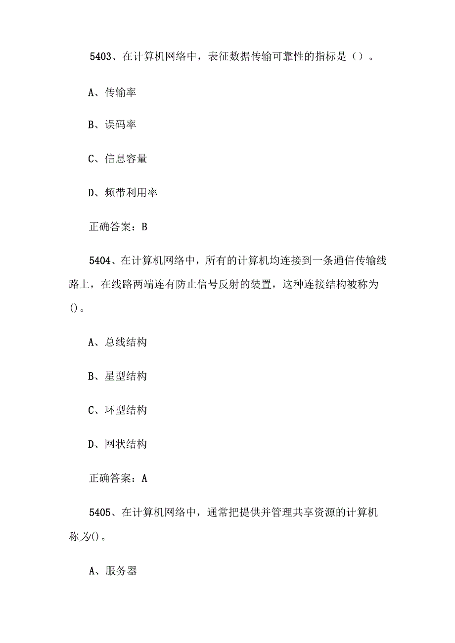 全国职工数字化应用技术技能大赛无人机操作员题库及答案（54015700题）.docx_第2页