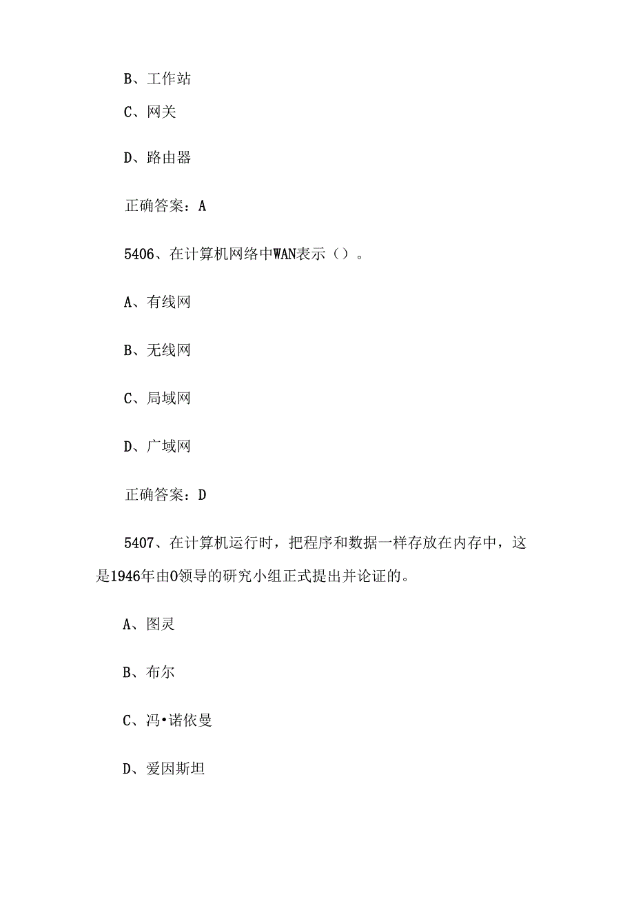 全国职工数字化应用技术技能大赛无人机操作员题库及答案（54015700题）.docx_第3页