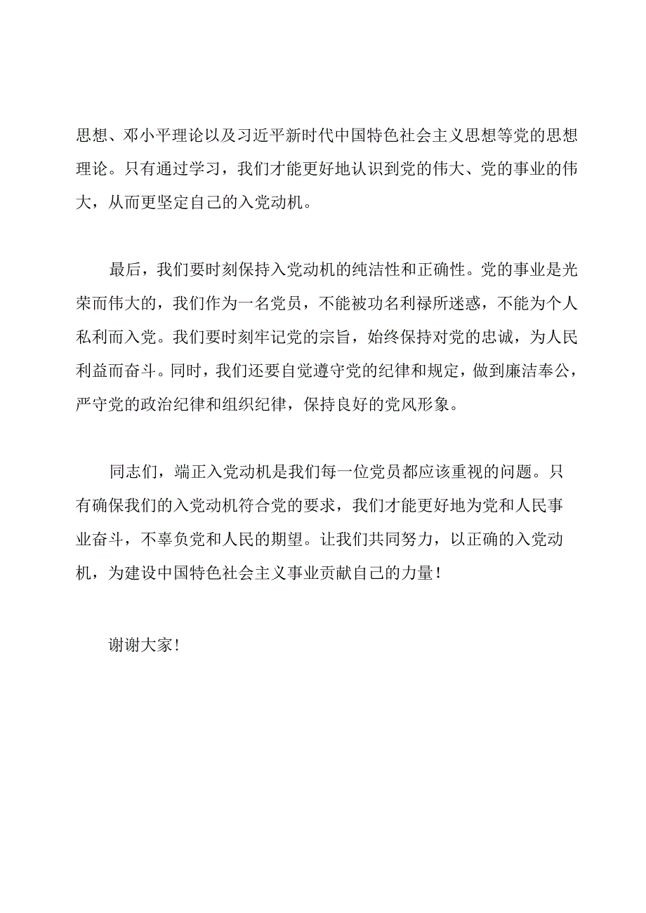 端正入党动机：一份党课讲稿.docx_第2页