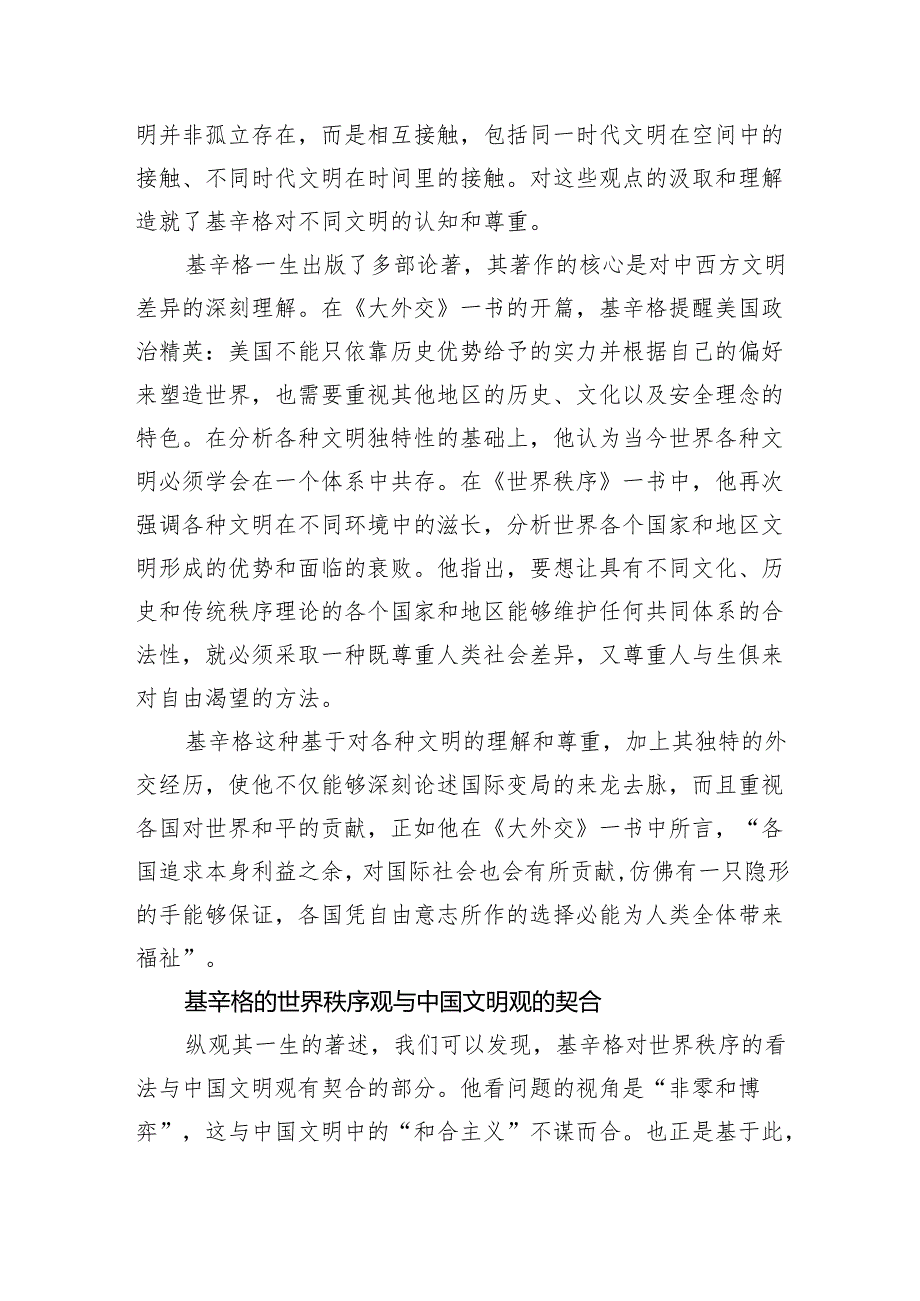 基辛格的文明观.docx_第2页