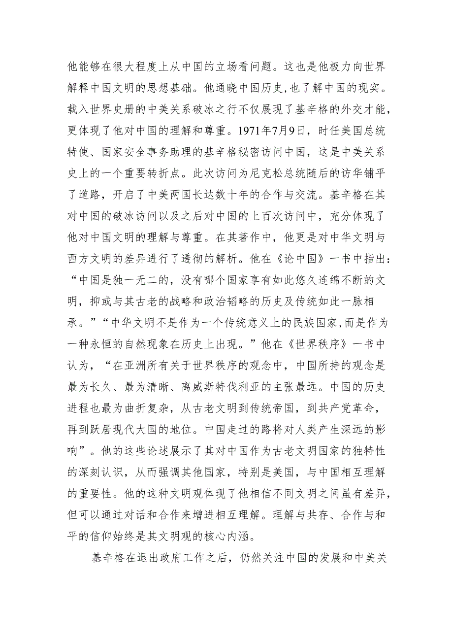 基辛格的文明观.docx_第3页