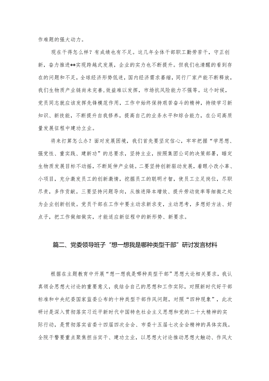 专题教育“三问”（过去学得怎么样、现在干得怎么样、将来打算怎么办）学习心得研讨发言材料9篇供参考.docx_第2页