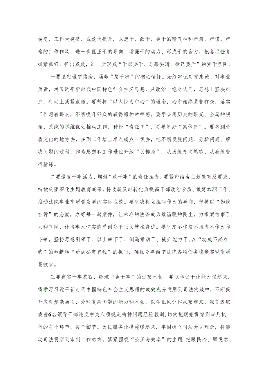 专题教育“三问”（过去学得怎么样、现在干得怎么样、将来打算怎么办）学习心得研讨发言材料9篇供参考.docx_第3页