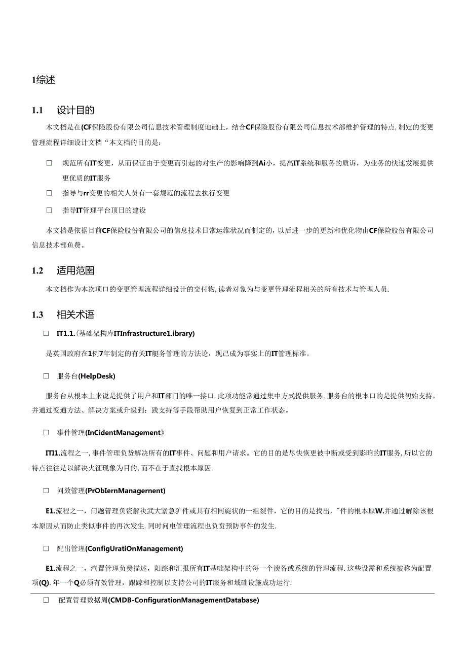 IT运维流程变更管理流程设计说明书.docx_第2页