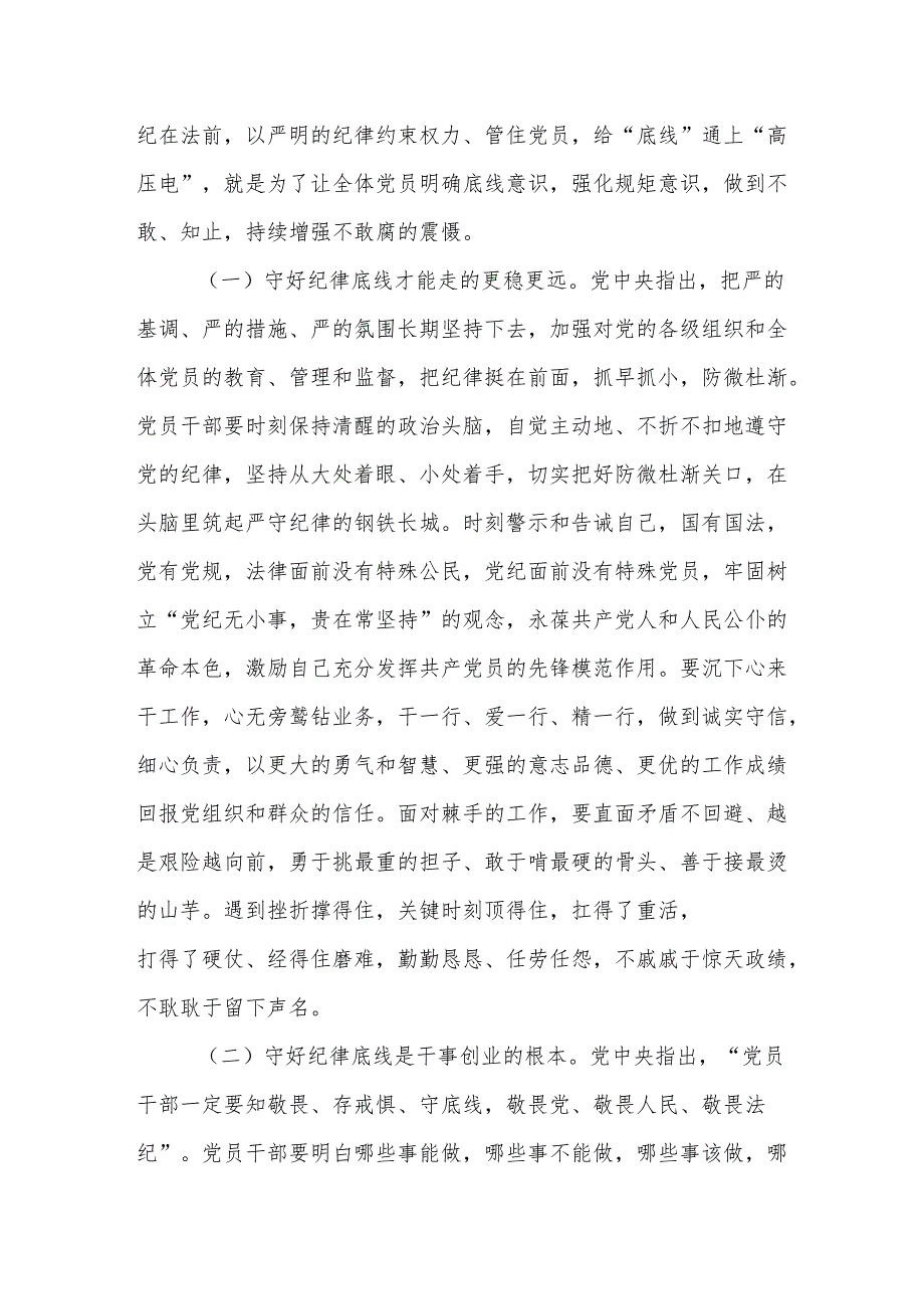 党课：深刻理解把握新时代纪律建设要求做遵规守纪合格党员.docx_第2页