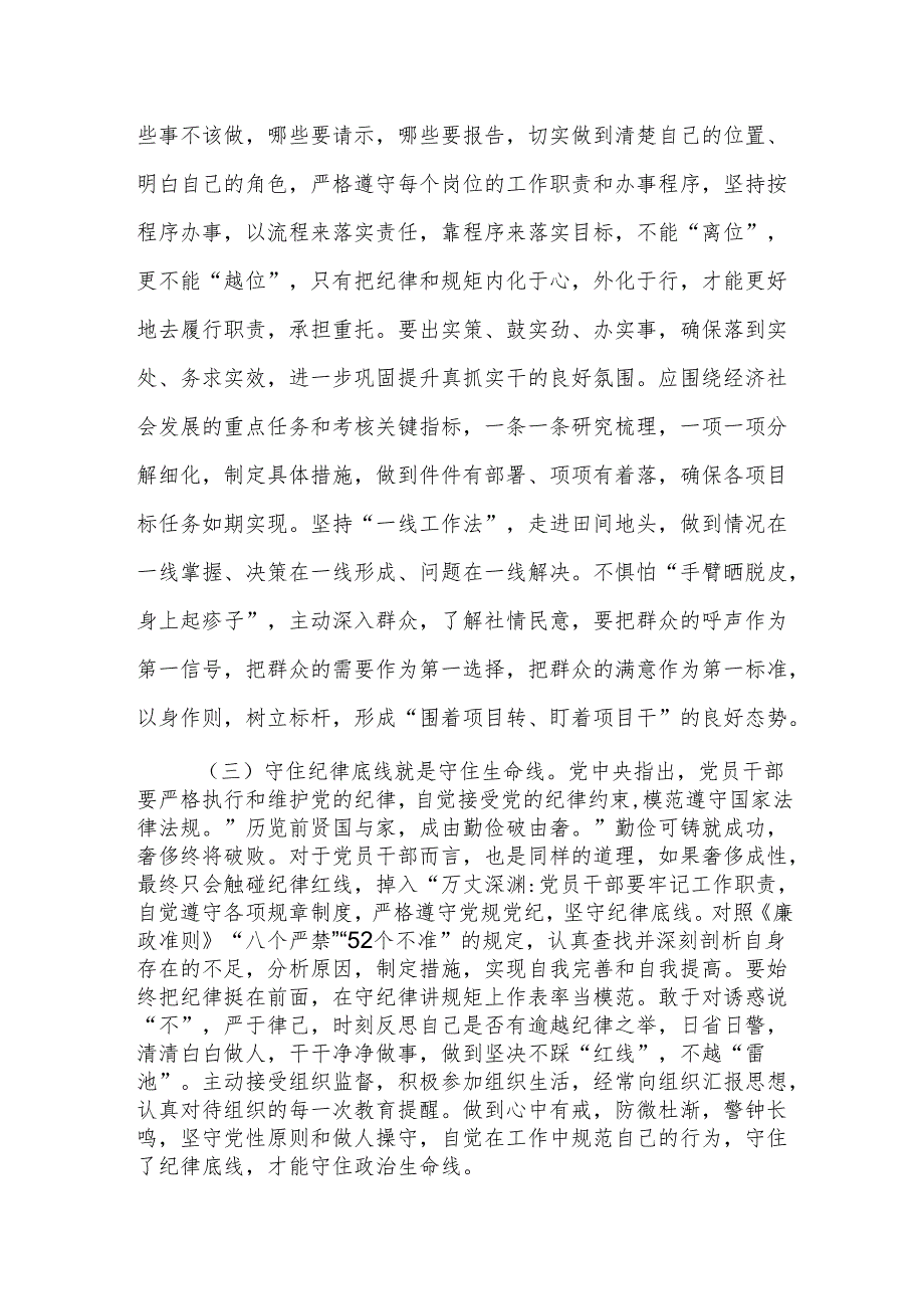 党课：深刻理解把握新时代纪律建设要求做遵规守纪合格党员.docx_第3页