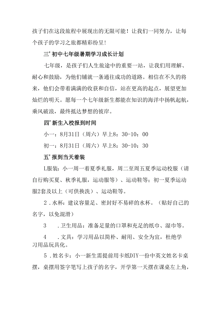学校2025年致《新生家长》的一封信 （4份）_67.docx_第2页