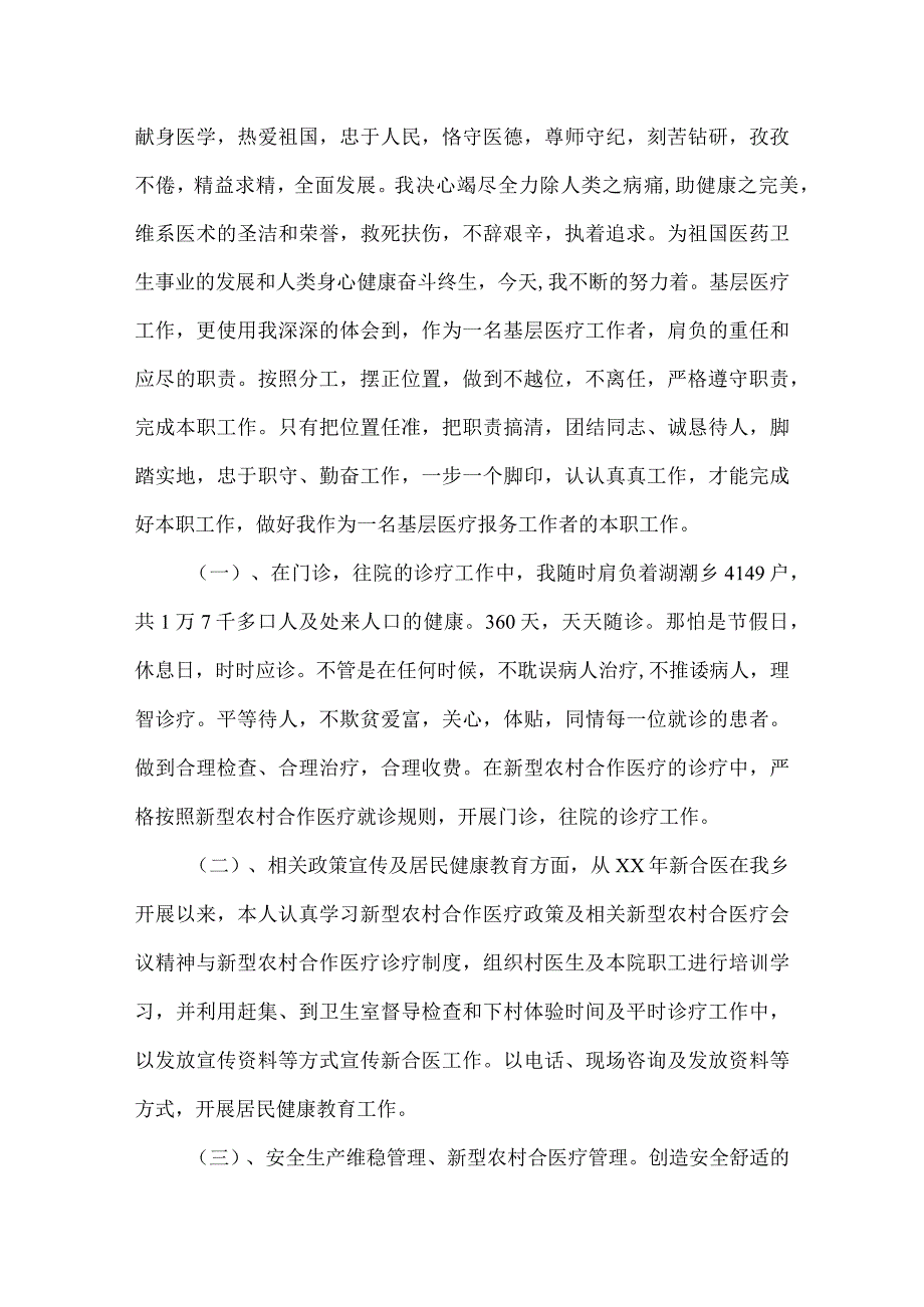 2022年医生个人工作总结范文(1).docx_第2页