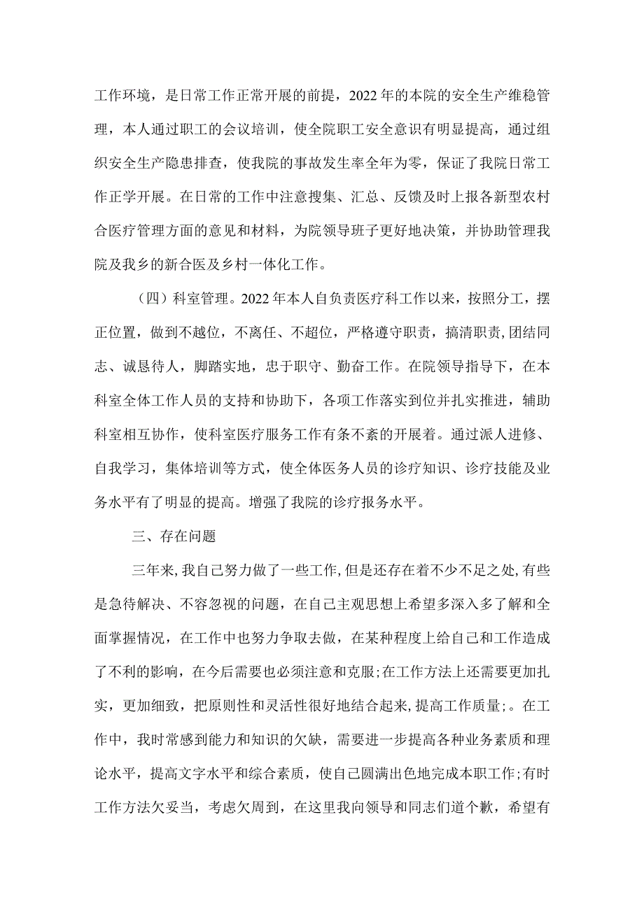 2022年医生个人工作总结范文(1).docx_第3页