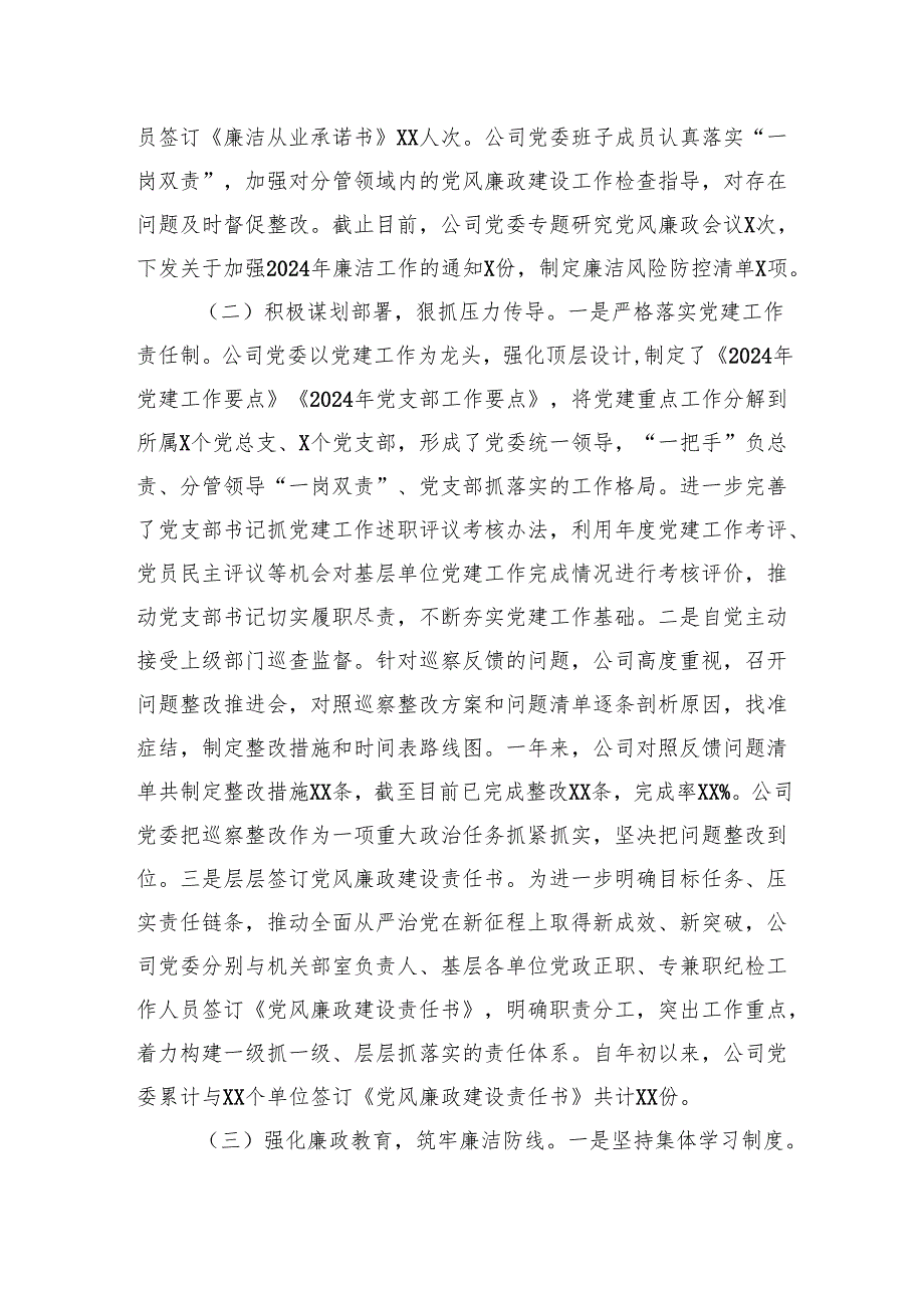 党支部2024落实全面从严治党主体责任情况报告六篇.docx_第2页