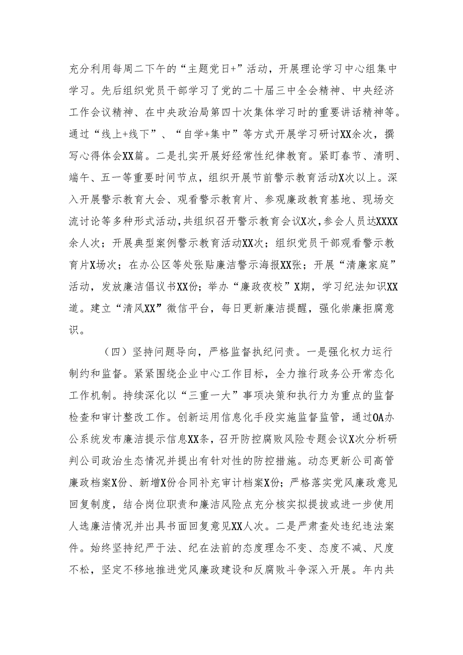 党支部2024落实全面从严治党主体责任情况报告六篇.docx_第3页