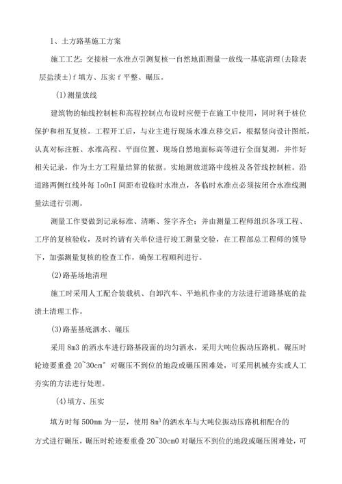 沥青道路施工方案(详).docx