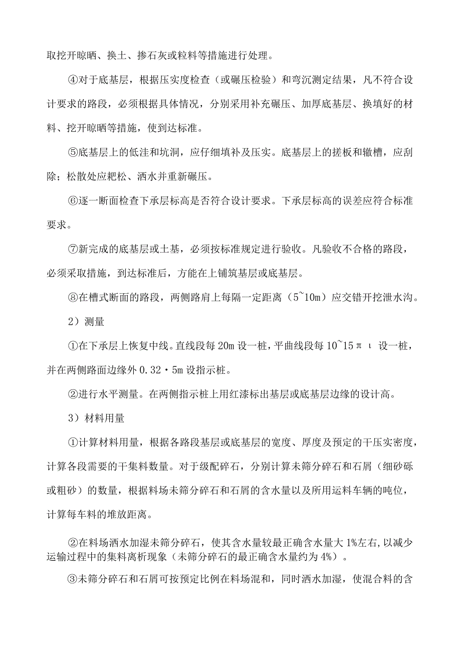 沥青道路施工方案(详).docx_第3页