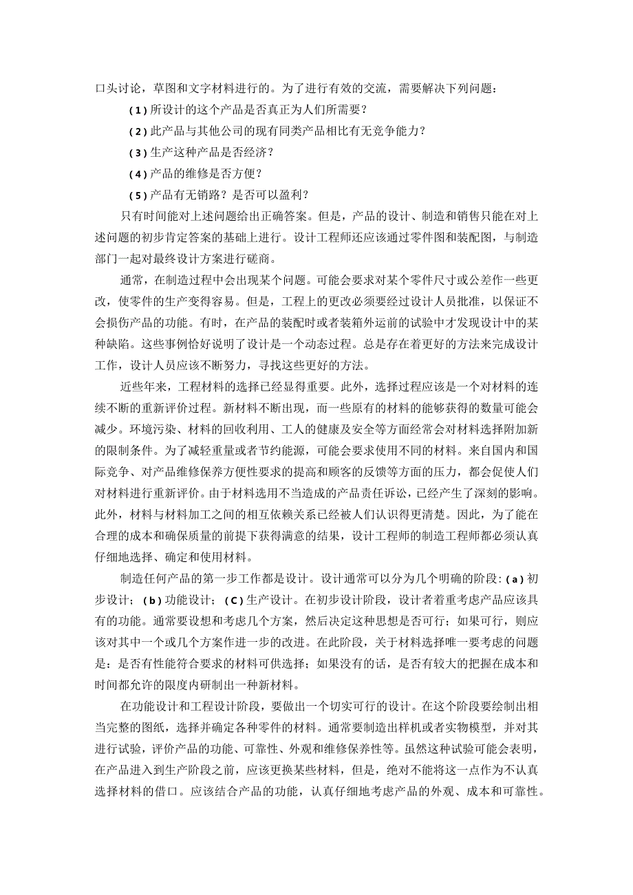 机械设计理论英文翻译.docx_第2页