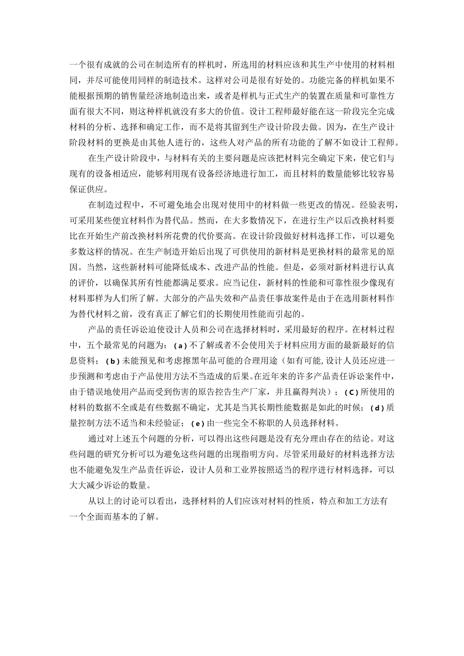 机械设计理论英文翻译.docx_第3页