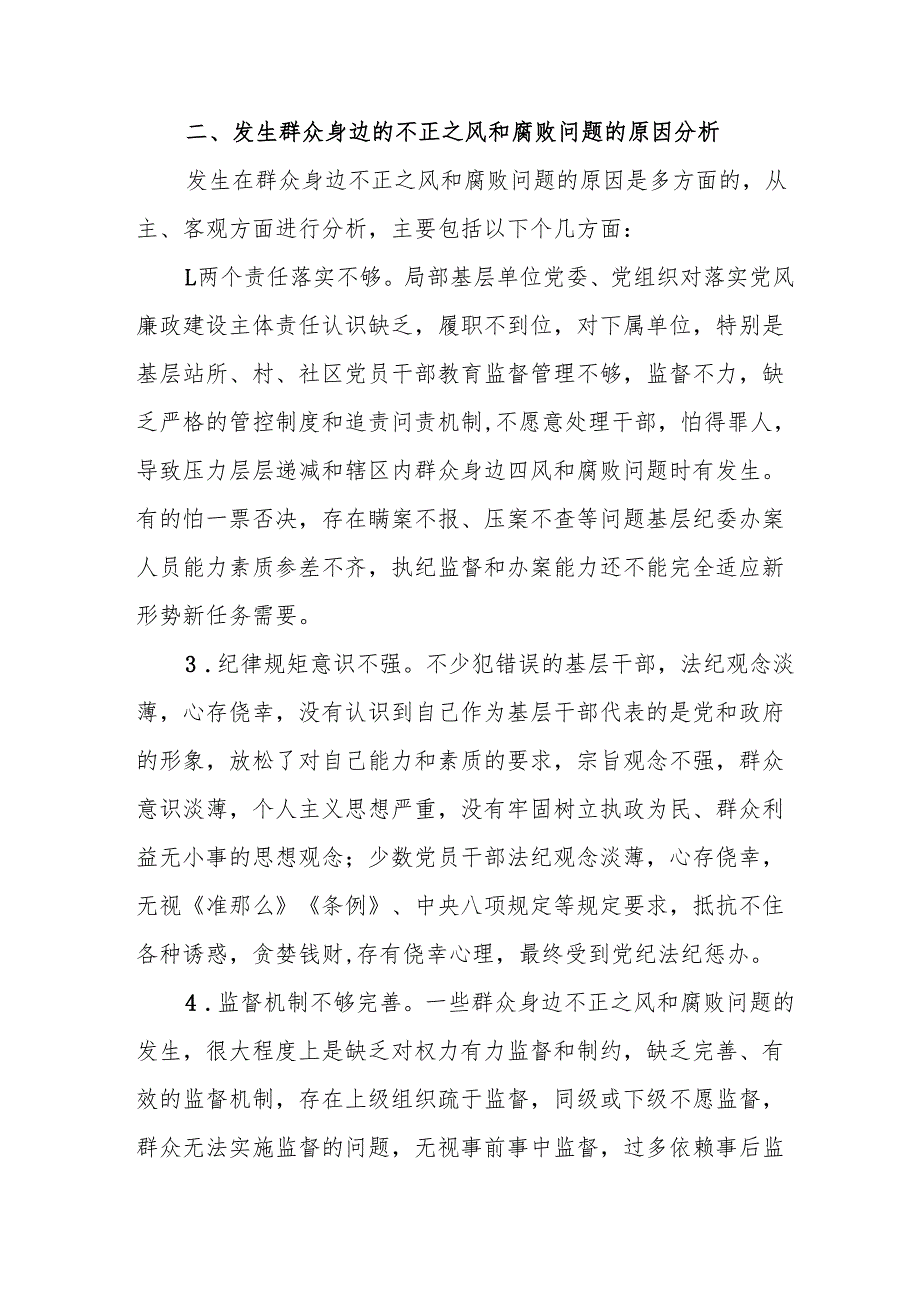 2024年关于开展《整治群众身边不正之风和腐败问题》工作情况报告 （汇编9份）.docx_第2页