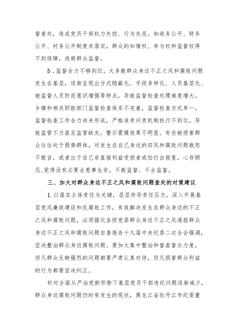 2024年关于开展《整治群众身边不正之风和腐败问题》工作情况报告 （汇编9份）.docx_第3页